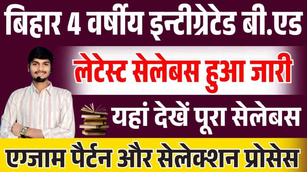 Bihar 4 Yr Integrated B.ed Syllabus 2025