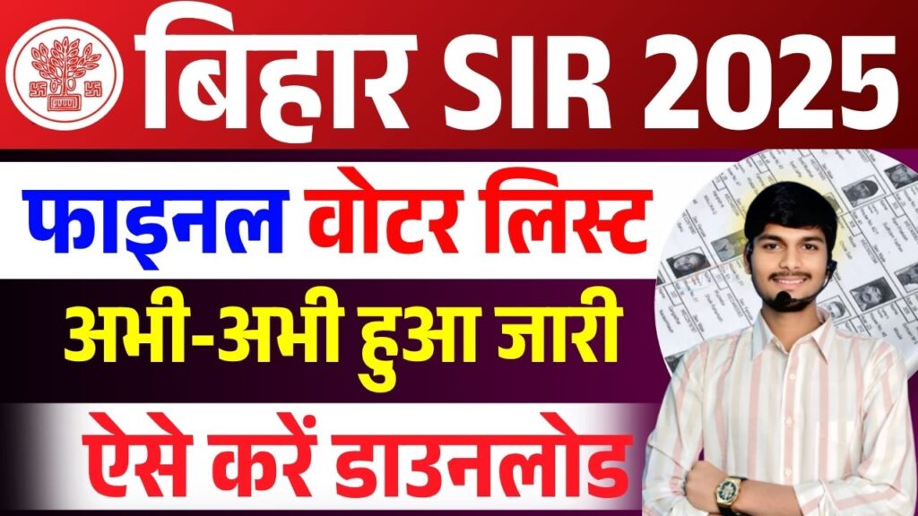 Bihar SIR Final Voter List 2025