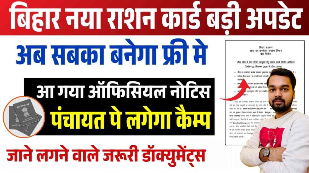 Bihar Ration Card Camp 2025