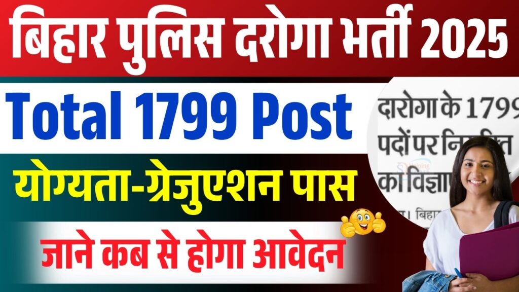BPSSC Bihar Daroga Bharti 2025