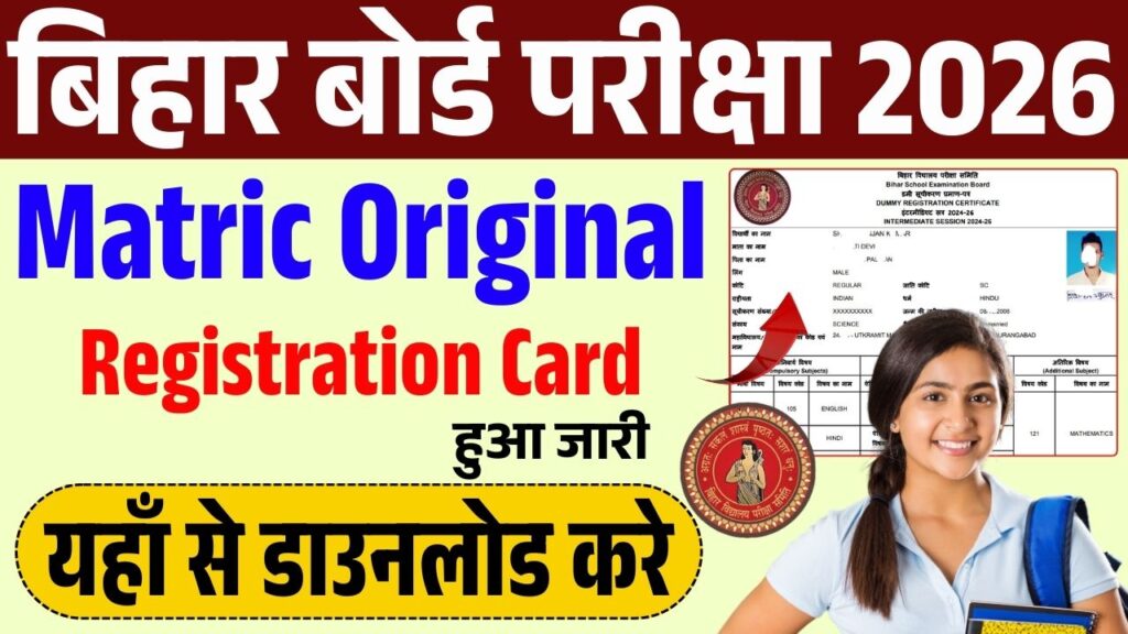 Bihar Board 10th Original Registration Card 2026