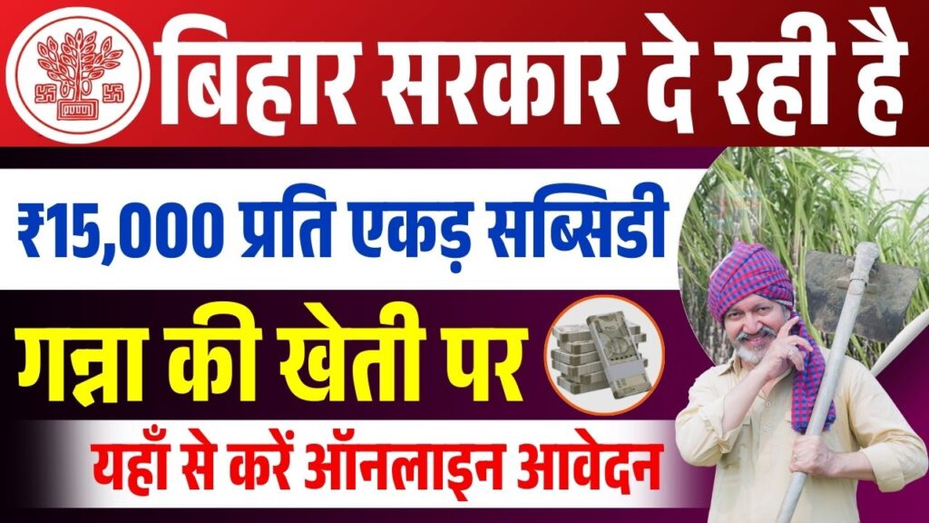 Mukhyamantri Ganna Vikas Yojana 2025