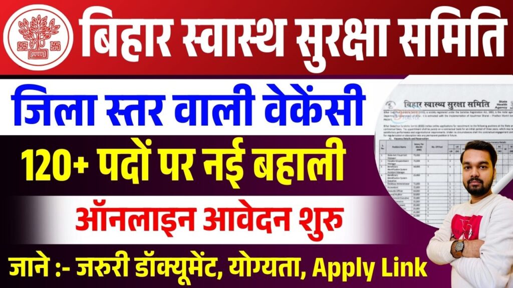 BSSS Recruitment 2025