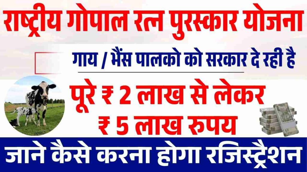 National Gopal Ratna Award 2025