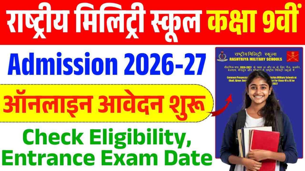Rashtriya Militry School Class 9th Admission 2025