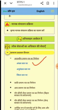 How To Apply Residence Certificate In Bihar