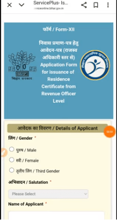 How To Apply Residence Certificate In Bihar
