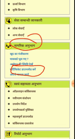 How To Apply Residence Certificate In Bihar
