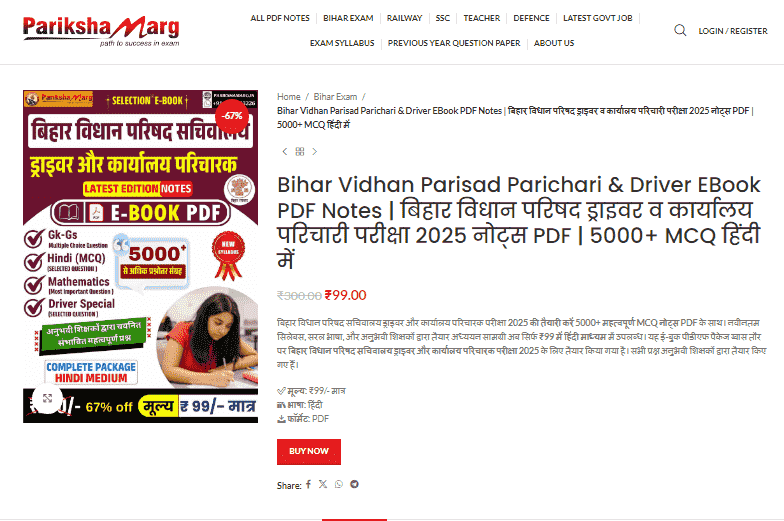 Bihar Vidhan Parisad Parichari & Driver EBook PDF Note