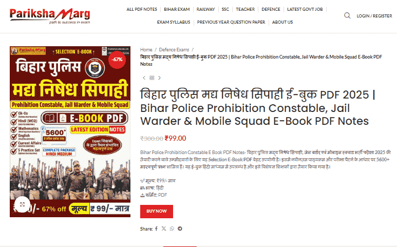 Bihar Police Prohibition Constable Ebook PDF Notes