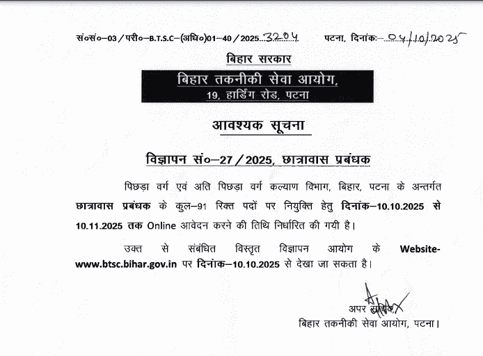 BTSC Hostel Manager Recruitment 2025