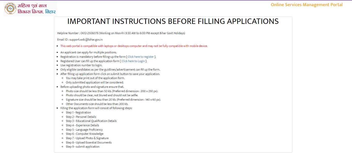 WCDC Bihar Recruitment 2025