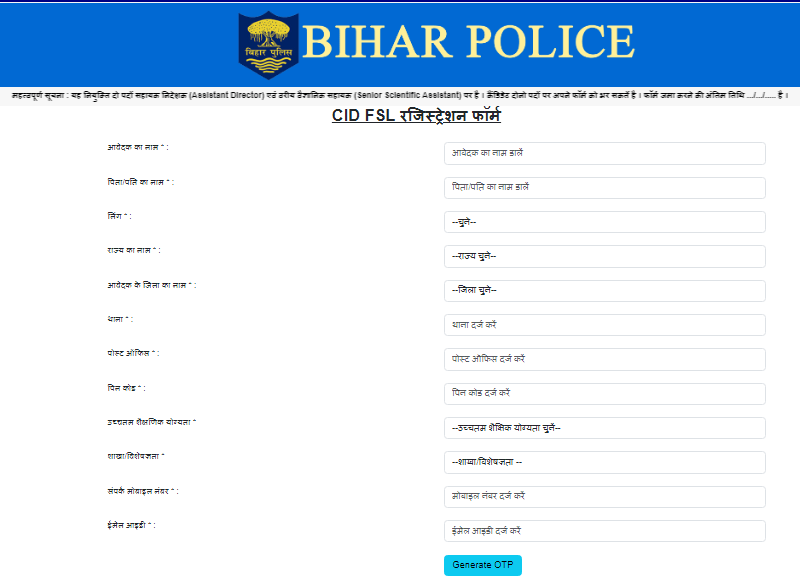 Bihar Police CID Vacancy 2025