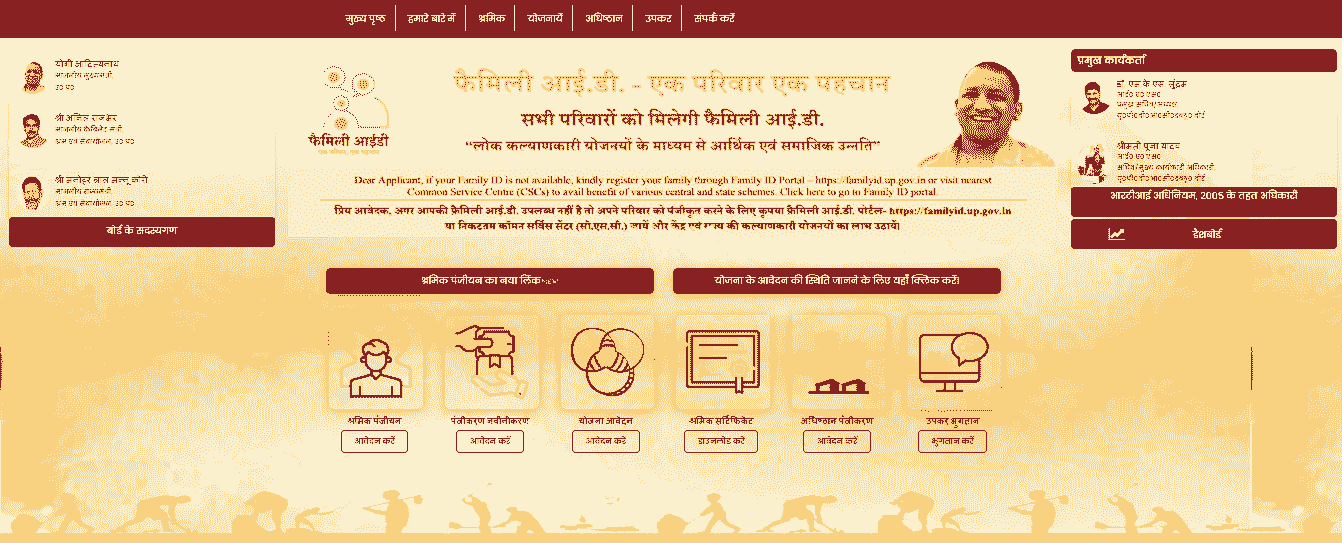 UP Labour Card Online 2025