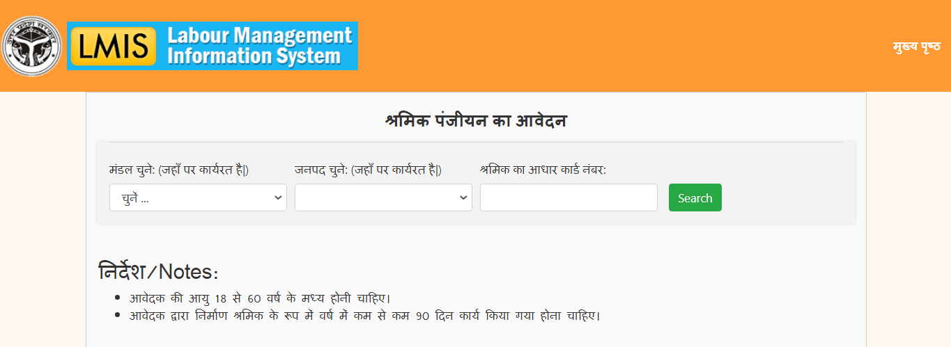 UP Labour Card Online 2025