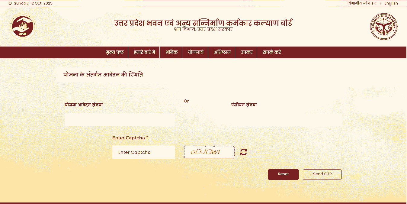 UP Labour Card Online 2025