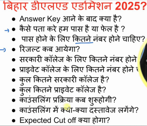 Bihar Deled Answer Key 2025