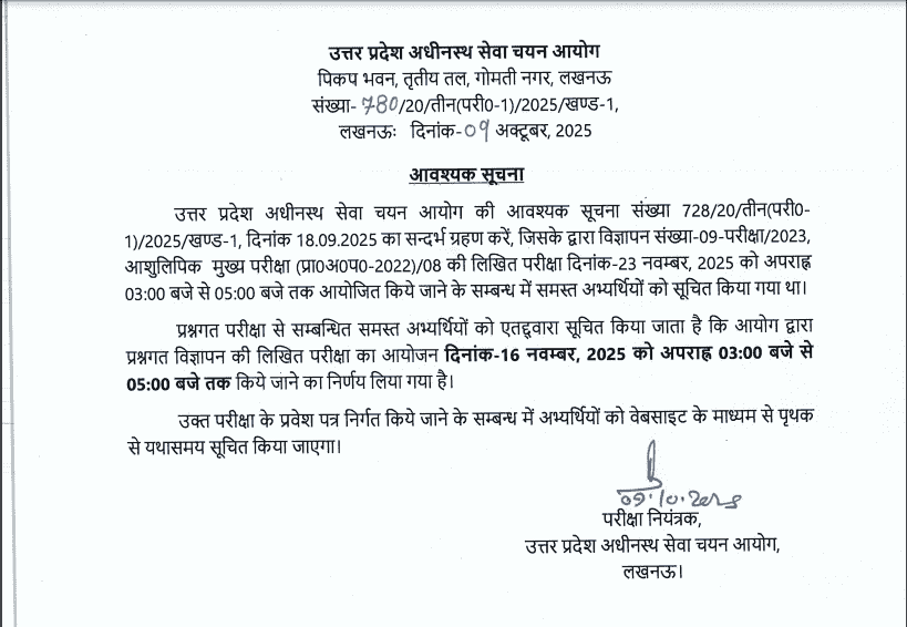 UPSSSC Stenographer Exam Date 2025