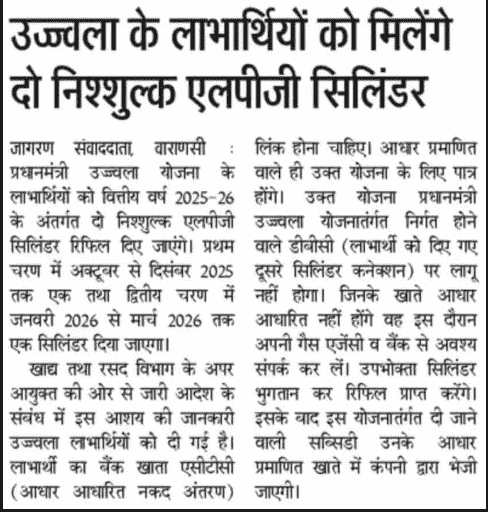 PM Ujjwala Free LPG Gas Cylinder Yojana