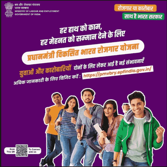 PM Viksit Bharat Rozgar Yojana 2025