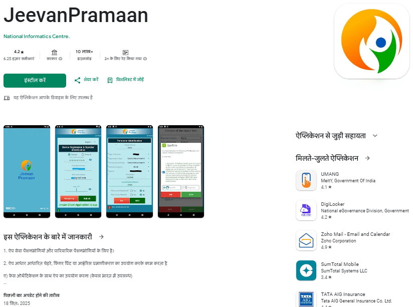 Jeevan Praman Patra
