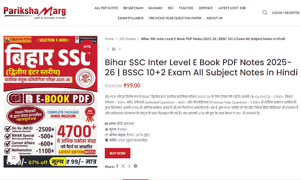 Bihar SSC Inter Level E Book PDF Notes 2025