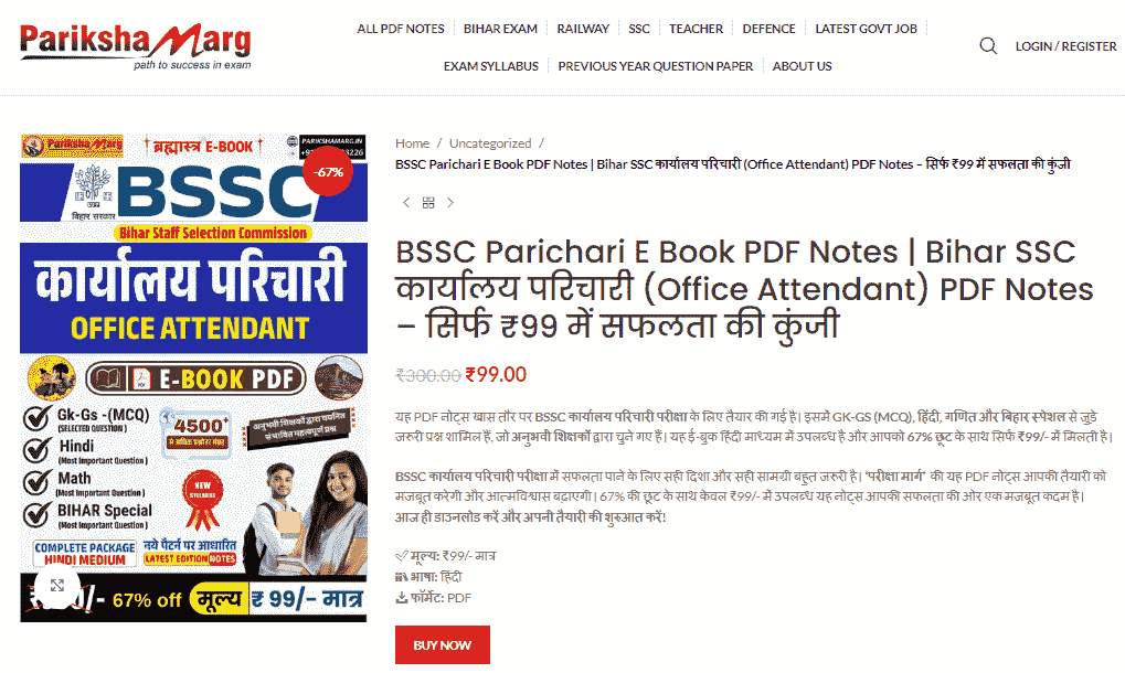 BSSC Parichari E Book PDF Notes