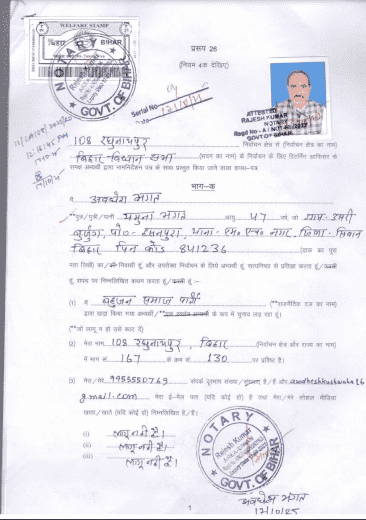 Bihar Election Candidate List 2025