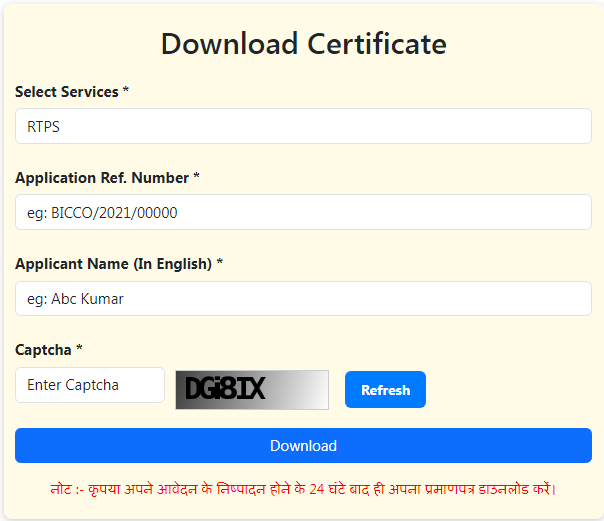 RTPS Application Status 2025