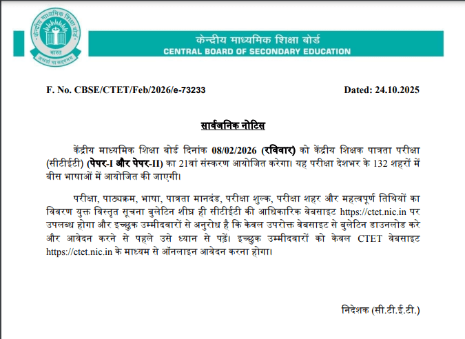 CTET 2026 Exam Date Out