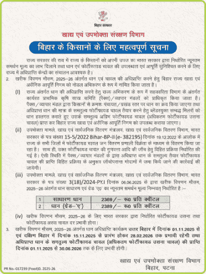 Bihar Dhan Adhiprapti 2025-26