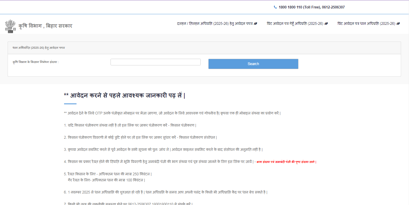 Bihar Dhan Adhiprapti 2025-26