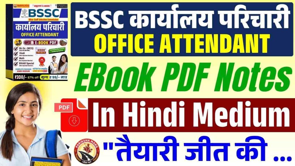 BSSC Parichari E Book PDF Notes