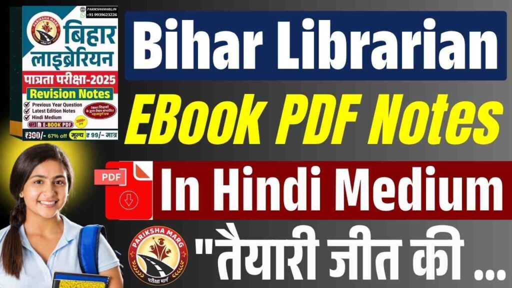 Bihar Librarian E Book PDF Notes