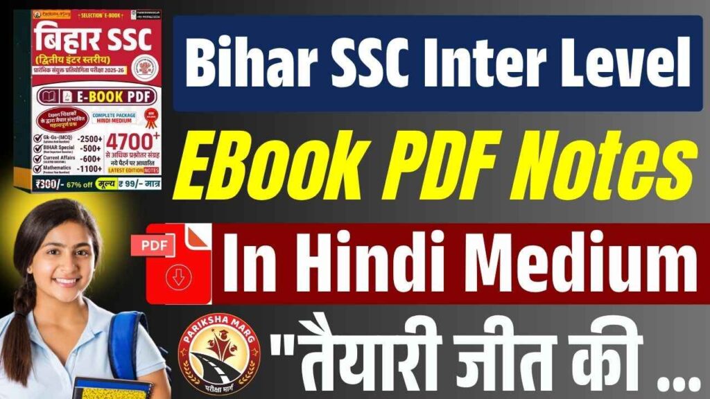 Bihar SSC Inter Level E Book PDF Notes 2025