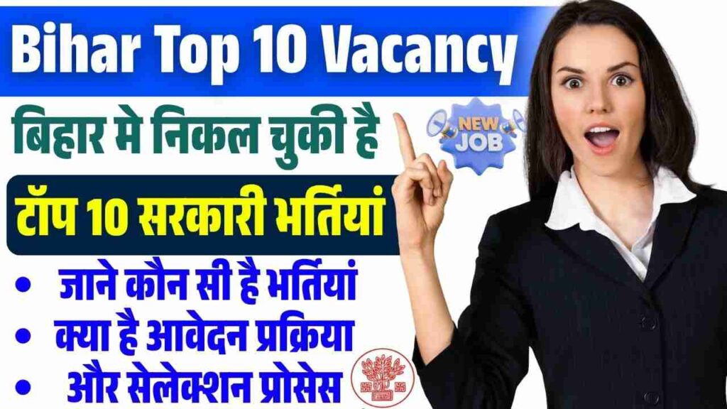 Bihar Top 10 Vacancy 2025