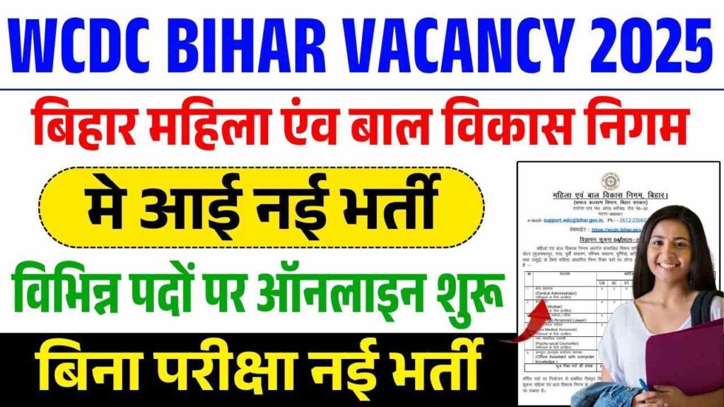 WCDC Bihar Vacancy 2025