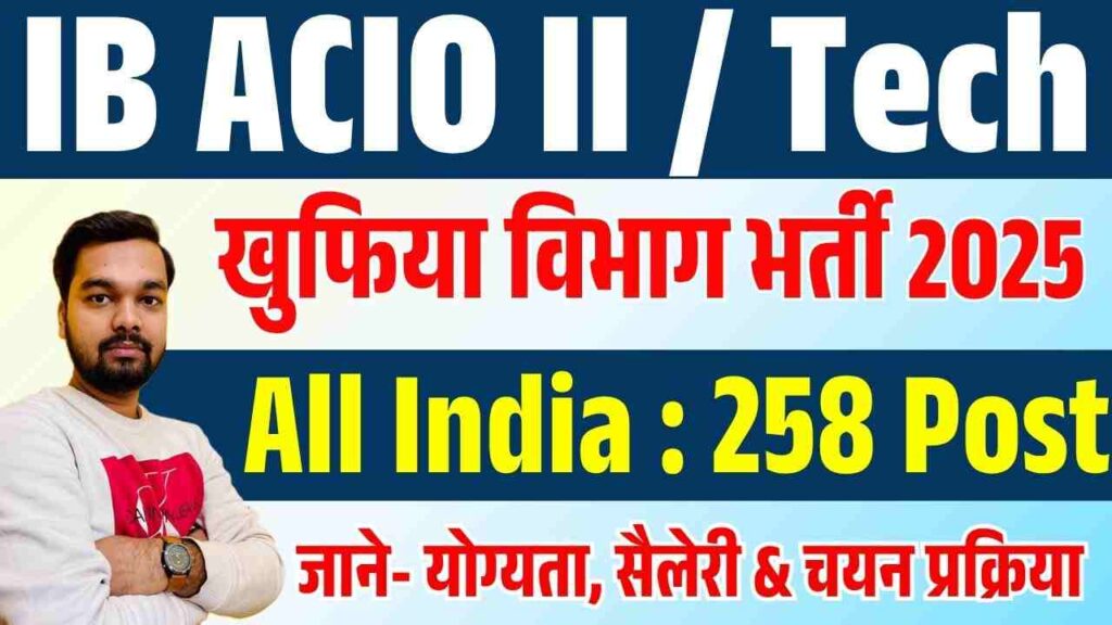 IB ACIO II / Tech Recruitment 2025