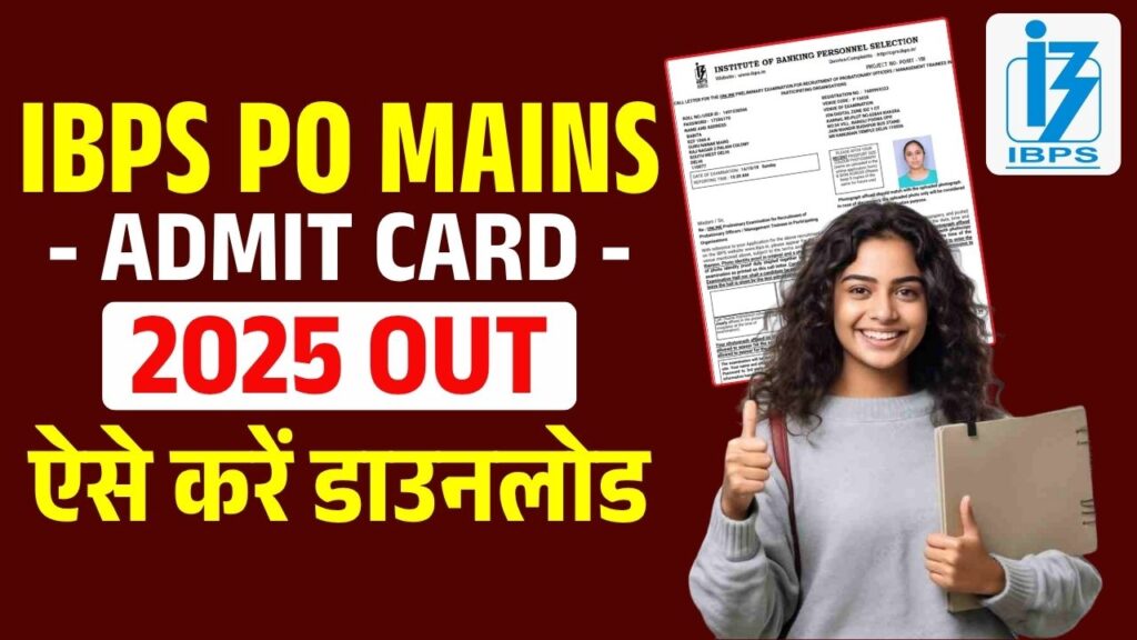 IBPS PO MT XV Mains Admit Card 2025