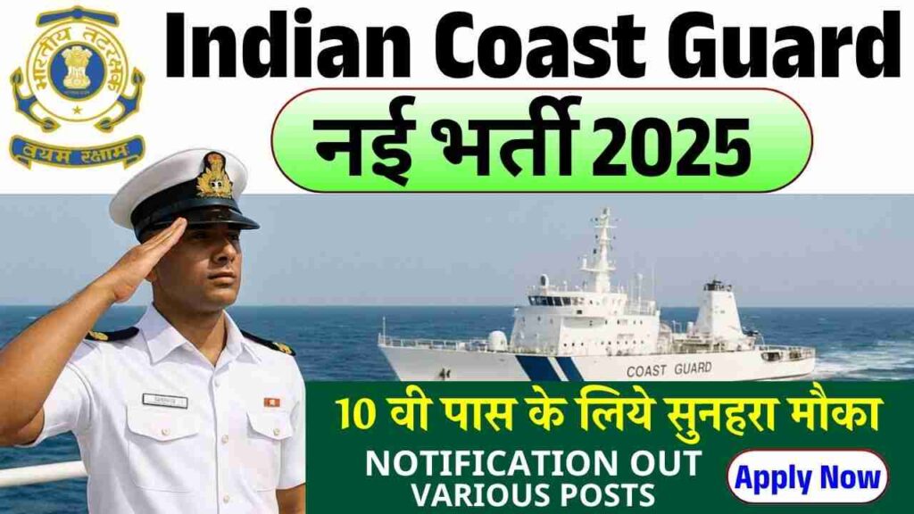 Indian Coast Guard Recruitment 2025