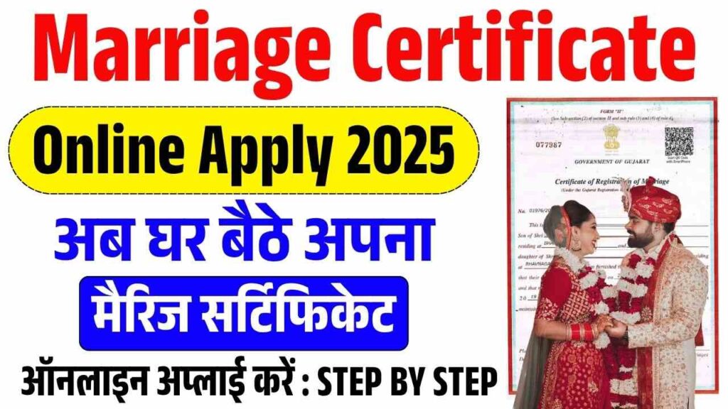 Marriage Certificate Online Apply 2025