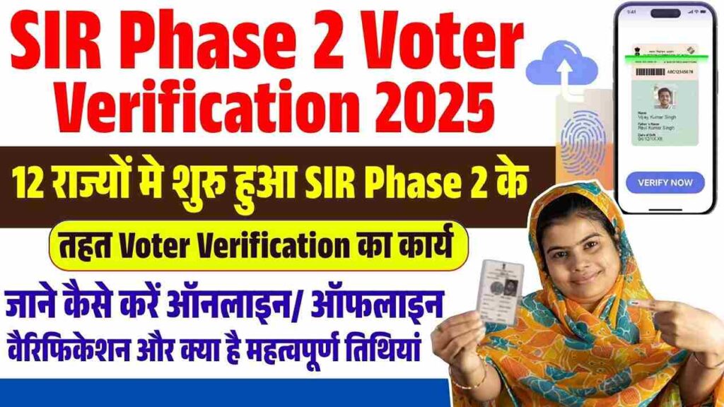 SIR Phase 2 Voter Verification 2025
