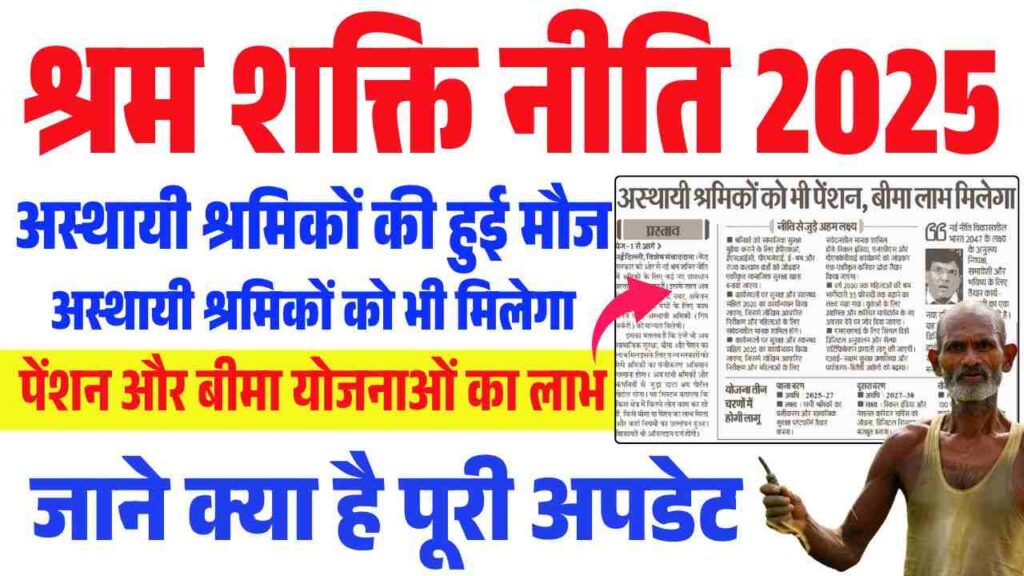 Shram Shakti Niti 2025
