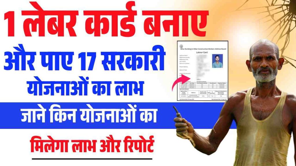 Bihar Labour Card Scheme 2025