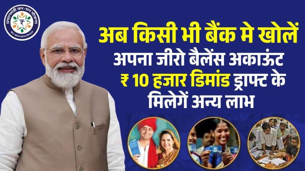 PM Jan Dhan Yojana
