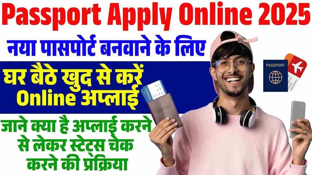 Passport Apply Online 2025