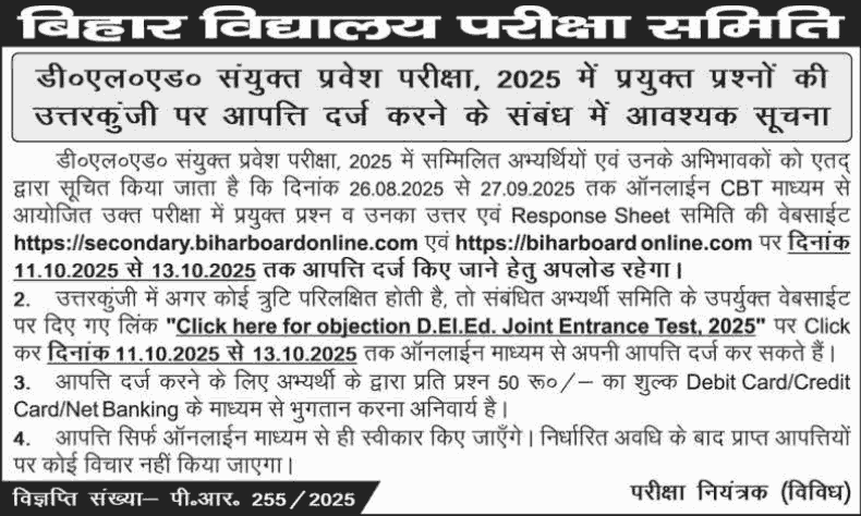 Bihar DELED Answer Key 2025