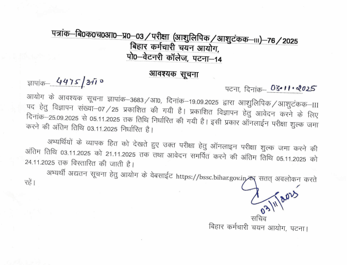 BSSC Stenographer Recruitment 2025