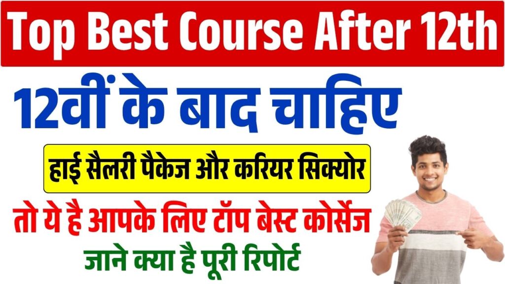 Top Best Course After 12th