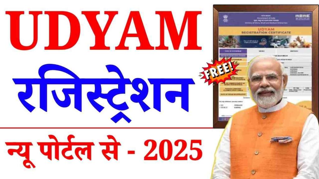 Udyam Registration Online Apply